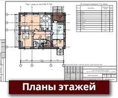 plan_etazhej-min Индивидуальные проекты домов  